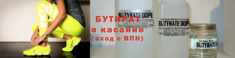 БУТИРАТ BDO  Бежецк 