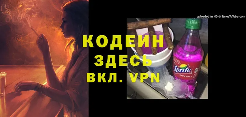 Codein напиток Lean (лин)  где купить наркотик  KRAKEN зеркало  Бежецк 
