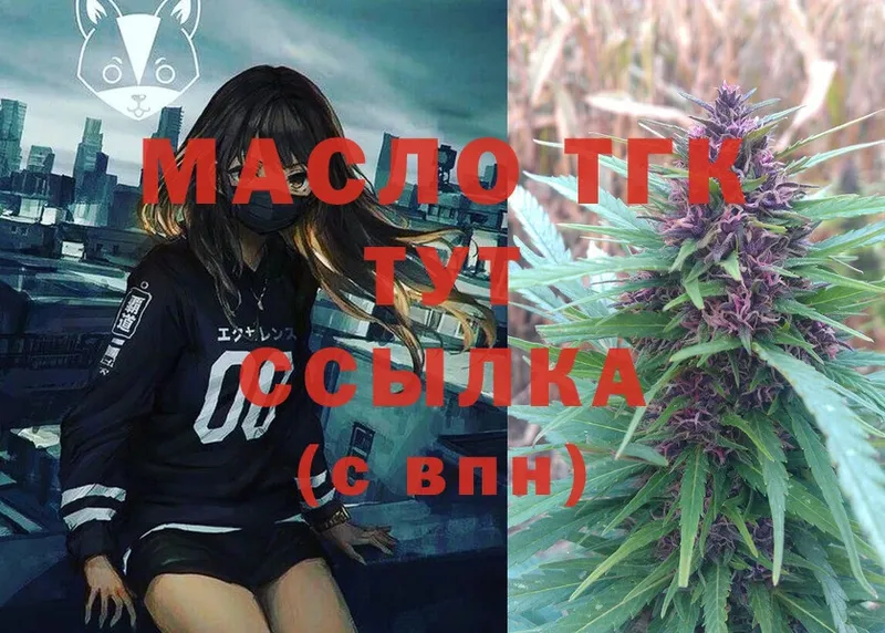 купить наркотик  Бежецк  ТГК THC oil 